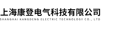 上9国际站电气科技有限公司